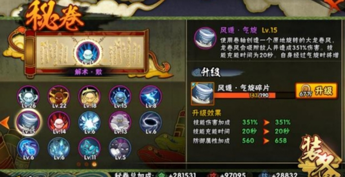 火影忍者手游怎么获得秘卷3