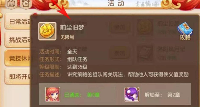 梦幻西游如何快速刷经验1