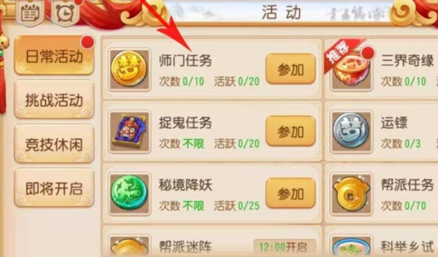 梦幻西游如何快速刷经验2