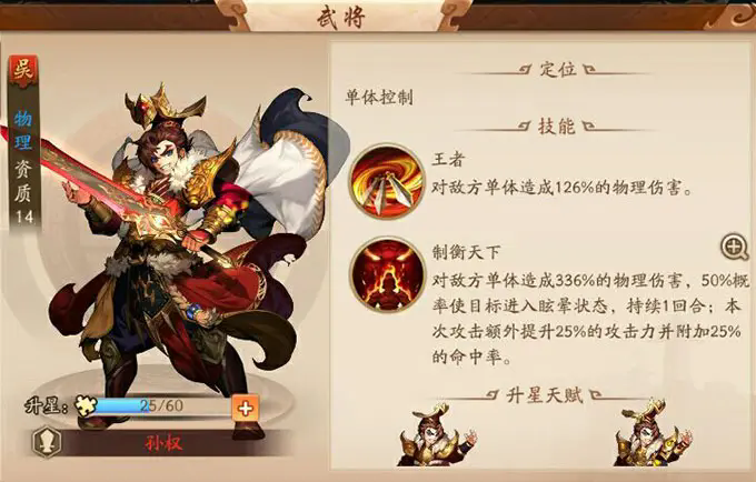 少年三国志2吴国平民培养什么武将2