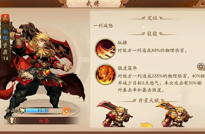 少年三国志2吴国平民培养什么武将3