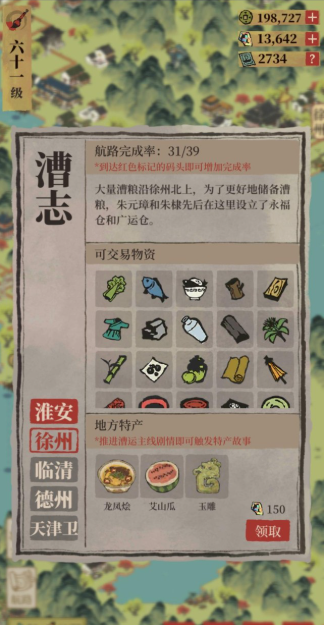 江南百景图漕运怎么玩2