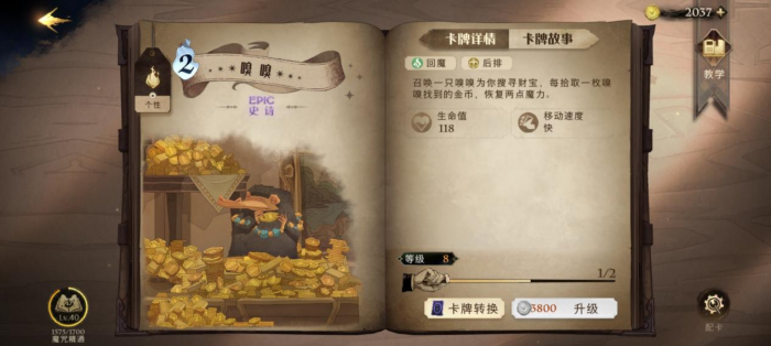 哈利波特魔法觉醒好用卡牌有哪些1