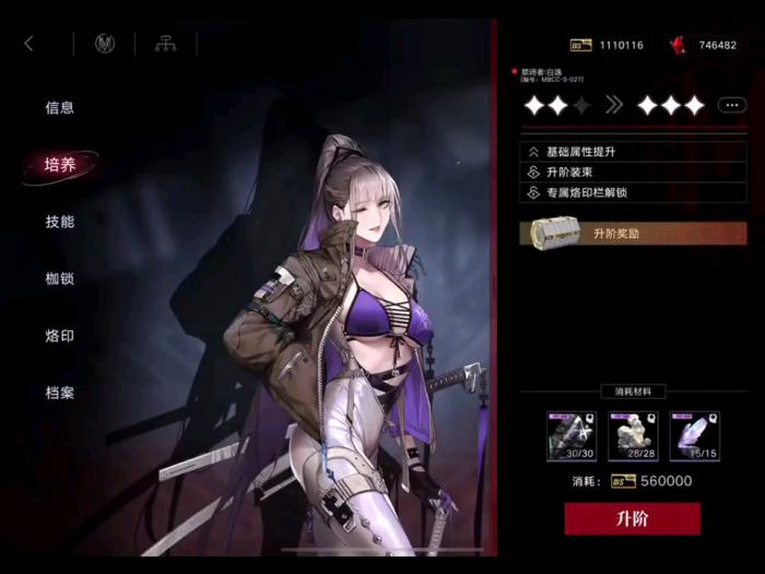 无期迷途白逸好用吗3