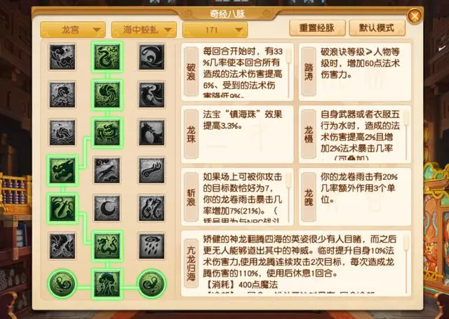 梦幻西游龙宫经脉怎么点3