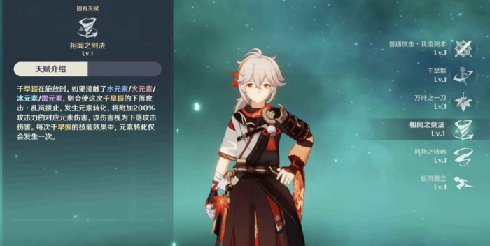 原神枫原万叶怎么用1