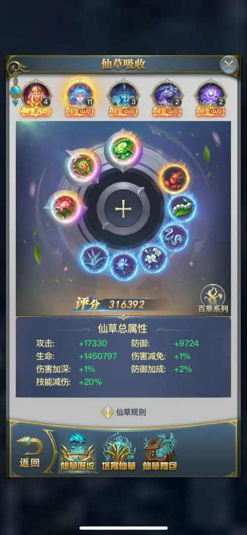 斗罗大陆绝世唐门怎么刷仙草2