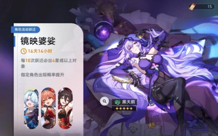 崩坏星穹铁道四up卡池怎么抽3