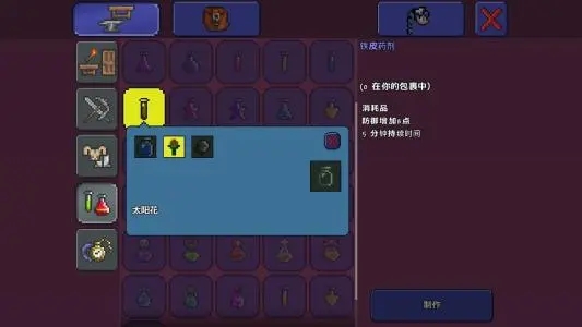泰拉瑞亚如何造药水1