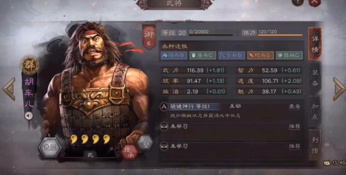 三国志战略版胡车儿怎么组队1