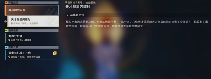 崩坏星穹铁道庸与神的冠冕任务怎么做2