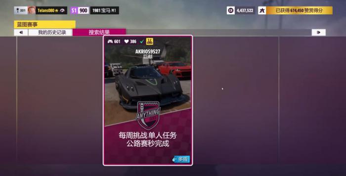 地平线5中位车的未来任务如何完成3