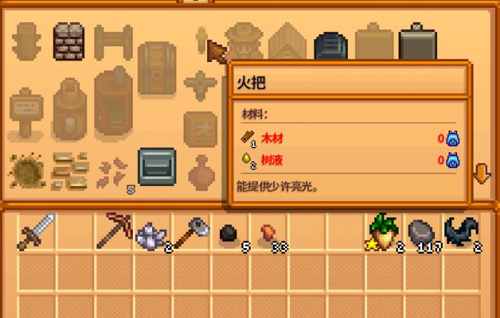 星露谷物语树液的作用有哪些3