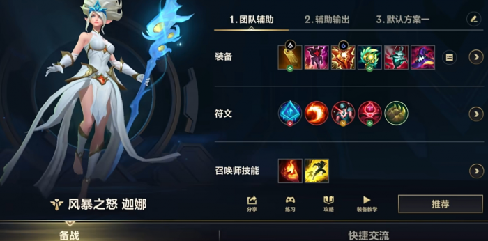 英雄联盟手游迦娜天赋怎么加点及如何出装3