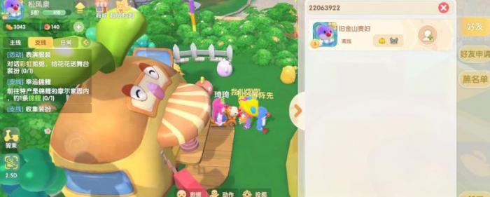 摩尔庄园怎么给朋友送礼物2