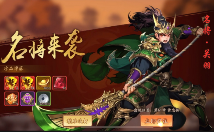 少年三国志武将关羽怎么获得3