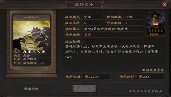 三国志战略版程昱如何搭配战法1