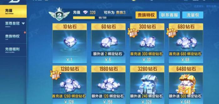 qq飞车手游钻石怎么花最值3