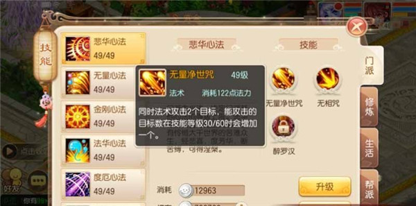 梦幻诛仙手游宝链单技能怎么洗3