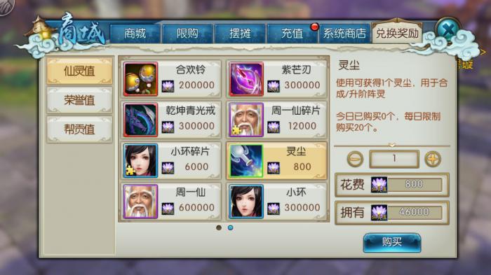 诛仙手游阵灵碎片在哪里合成3