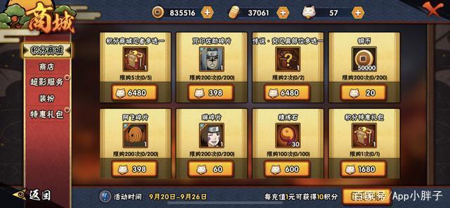 火影忍者忍者法帖碎片多少一换1