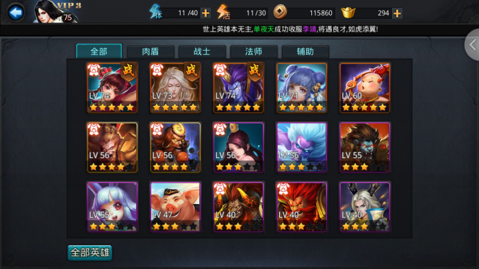 乱斗西游怎么把英雄1