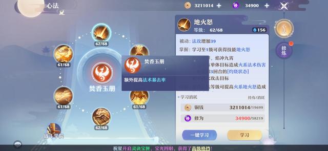 诛仙手游焚香副本流技能怎么加点1