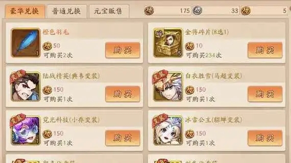 少年三国志2金喵换什么好1