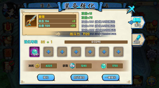 花千骨手游怎么刷装备2