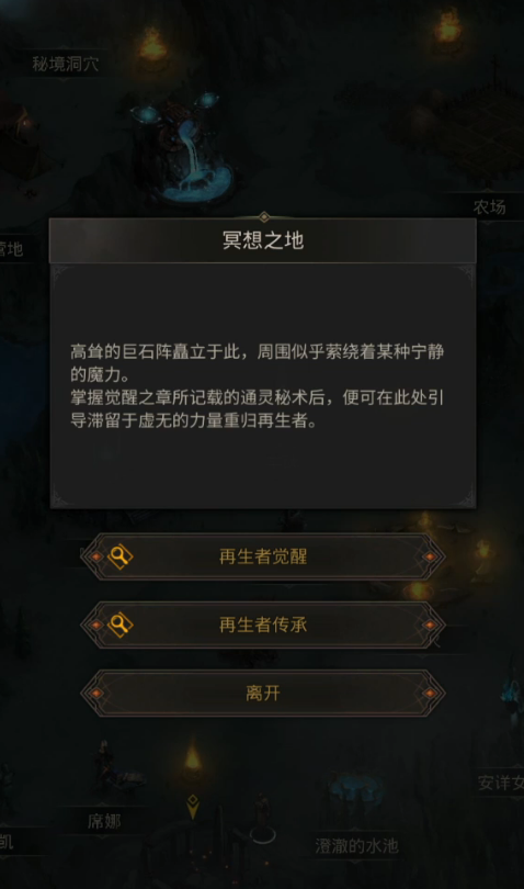 地下城堡3再生者赞歌怎么激活2