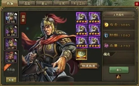 攻城掠地周泰有什么套装1