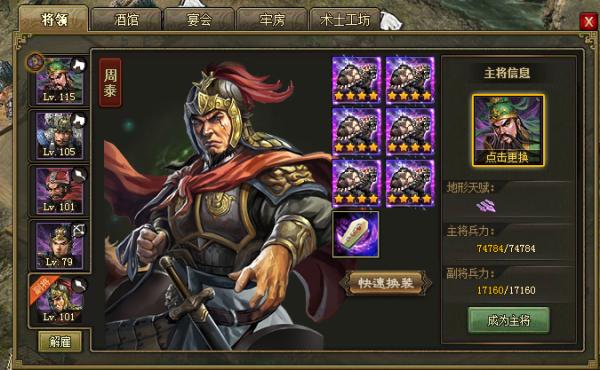 攻城掠地周泰有什么套装2