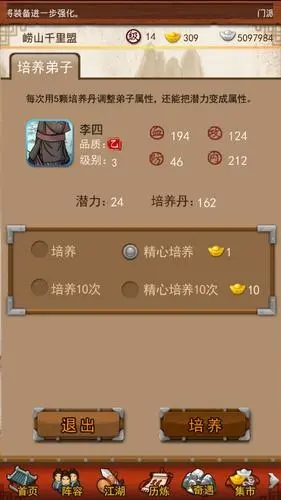 大掌门防内如何培养3