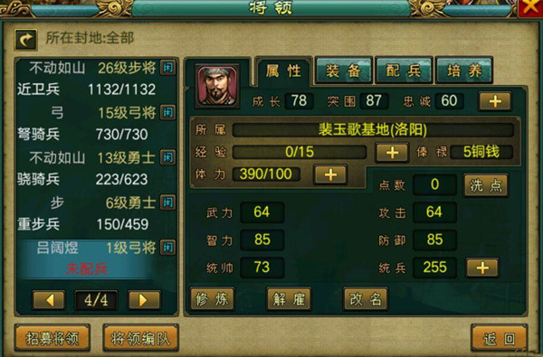 帝王三国怎么快速回到兵封1