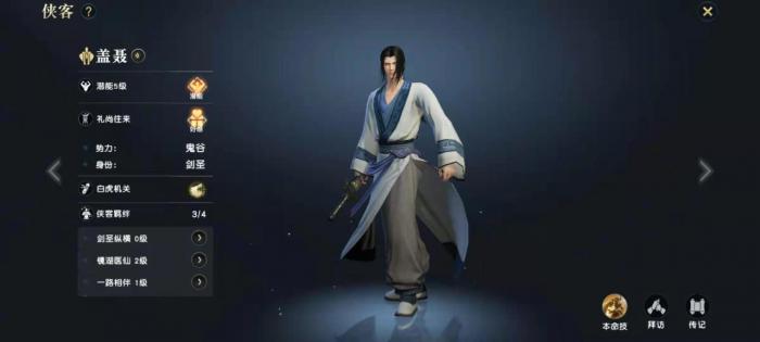 秦时明月手游盖聂侠客技能怎么样3