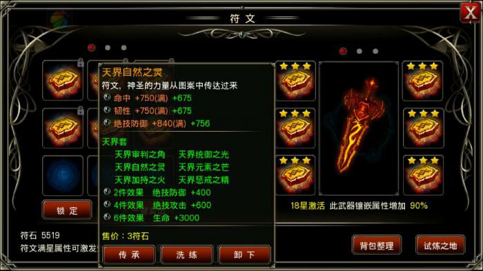 王者之剑的小白怎么堆属性2