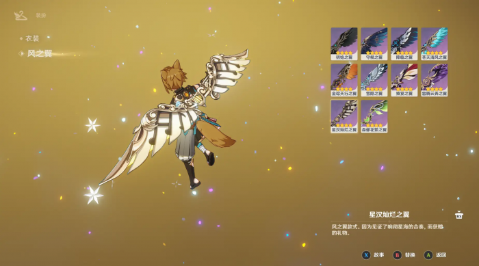 原神中怎么使用风之翼3