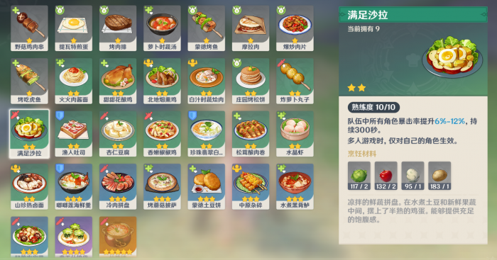 原神如何获得食神锅2