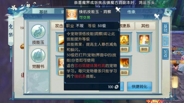 诛仙狐狸云梦技能怎么用3