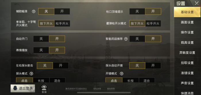 绝地求生如何切换红点的形状1