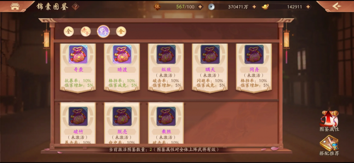 少年三国志2刘备带什么锦囊好2