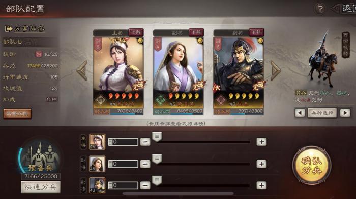 三国志战略版祝融夫人怎么搭配3