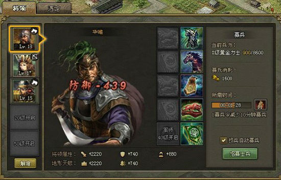 攻城掠地前期武将怎么搭配2