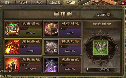 攻城掠地为什么只能带2个勋章3