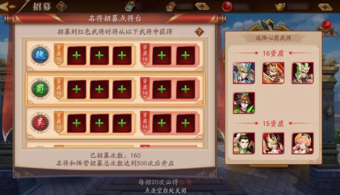 放开那三国3将魂怎么获得4