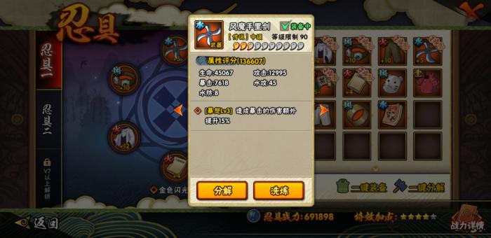 火影忍者忍具什么属性最好3