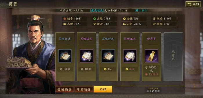 三国志战略版如何提高体力2