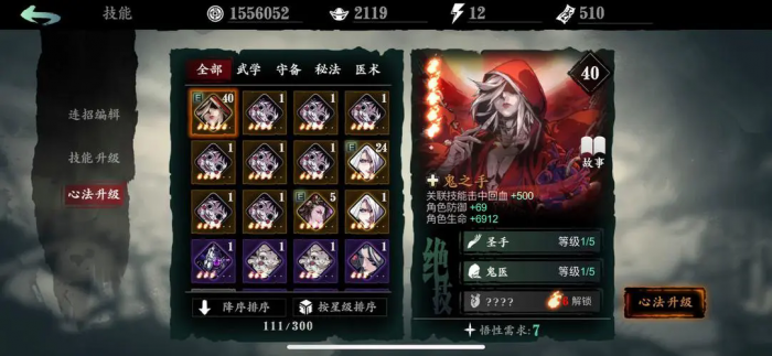 影之刃3平民轻羽心法如何选择1