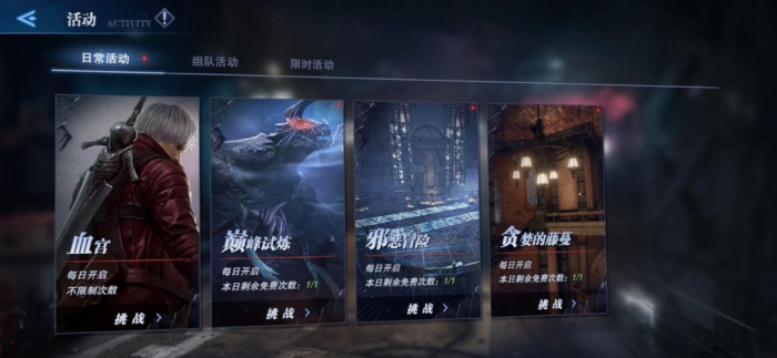 鬼泣巅峰之战第十四章怎么过2