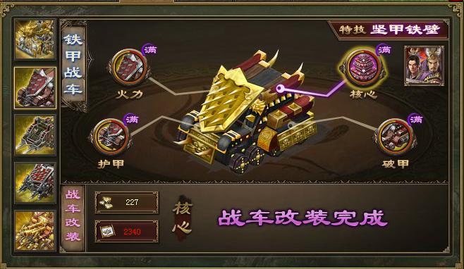 攻城掠地铁甲战车怎么6甲4